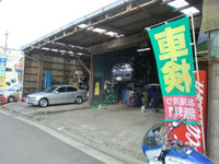 横浜の自動車整備工場